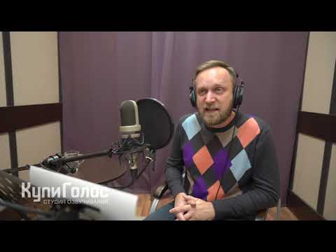 Евгений Вальц в студии КупиГолос