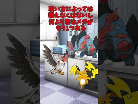 【チャンピオンズ茶番26】M-Cで見なくなったメガシンカ #ポケモンチャンピオンズ #ポケモン #ゆっくり茶番 #pokemon #shorts  #ずんだもん