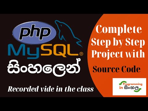 PHP MySQL in Sinhala for Beginners | A complete project with source code