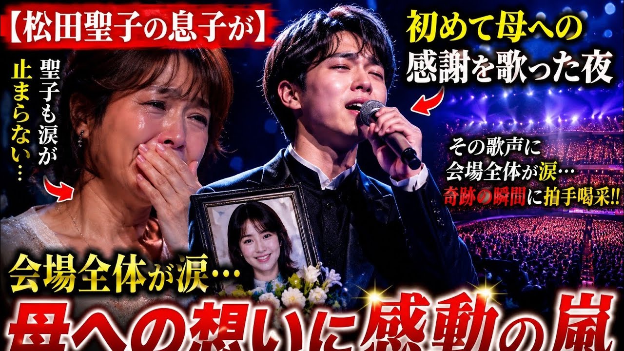松田 聖子 息子