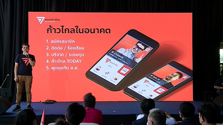 แถลงข่าว ส.ส.อดีตพรรคอนาคตใหม่ สมัครพรรคก้าวไกล