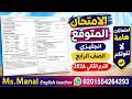 امتحان متوقع انجليزى الصف الرابع الترم الثانى 2026 مراجعة ليلة الامتحان انجليزى الصف الرابع ترم تان 