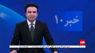 TOLOnews -10pm News - 3 May 2024 | طلوع‌نیوز- خبر ساعت ده - ۱۴ ثور ۱۴۰۳