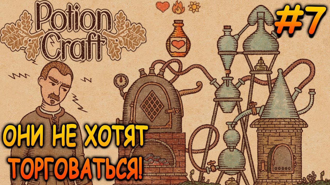 Potion craft алхимическая машина Potion craft алхимическая машина