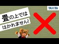 【体重測定】硬い床の上ではかりましょう【タニタ式】