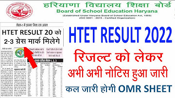 HTET Result Latest News l HTET Omr Sheet Download 2022 l HTET Result 2022 l HTET Final Answer Key
