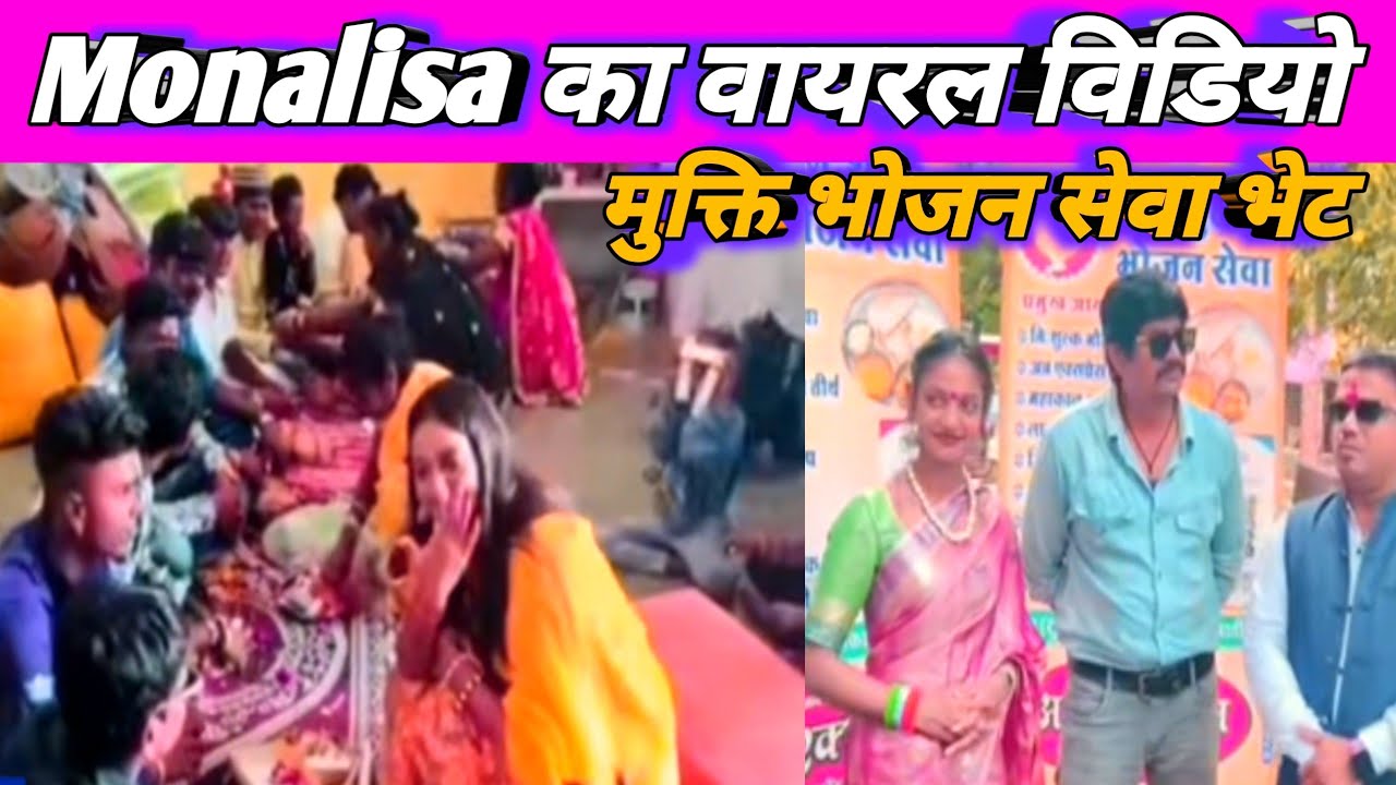 Monalisa viral girl ll Monalisa Bhosle रक्षाबंधन ll मोनालिसा भोसले मुलाकात ll मोनालिसा मराठी फिल्म 