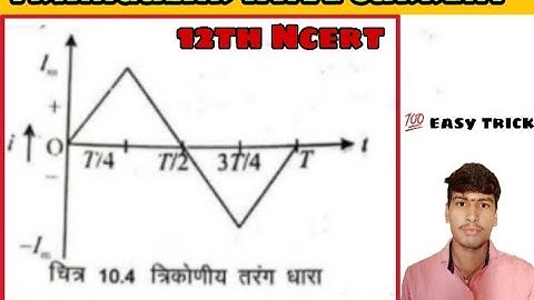 Triangular wave current ll short tricks AC current #physics