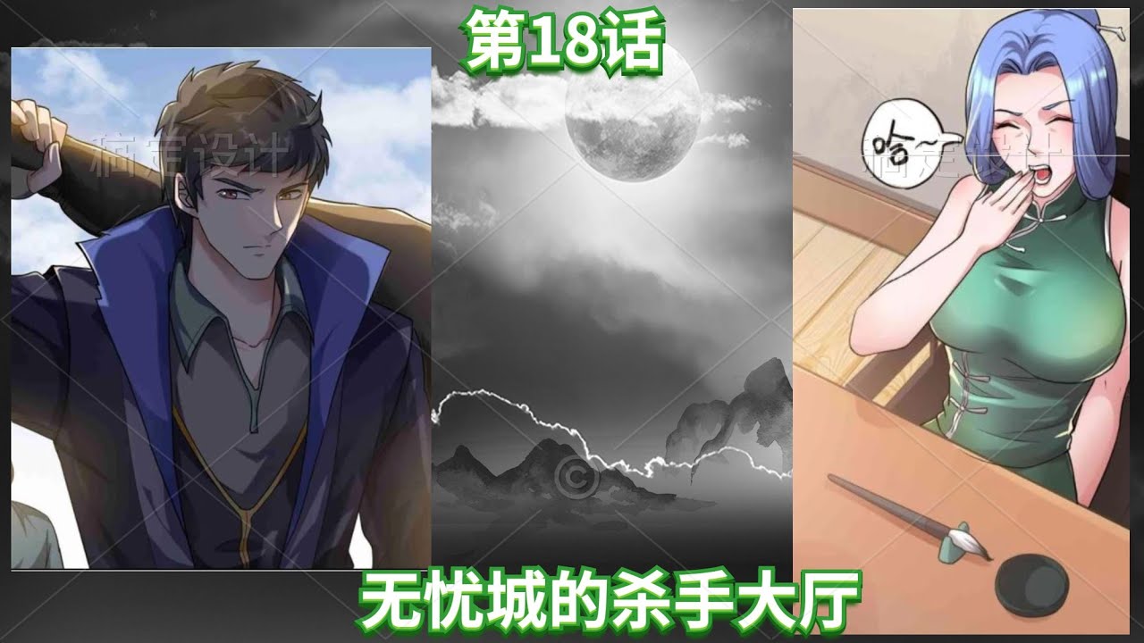 梦说 元龙第18集 无忧城里的杀手大厅 Youtube