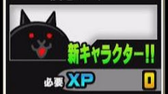 にゃんこ大戦争狂乱のネコ入手方法お気に入り Youtube