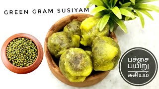 பச்சைப்பயறு சுசியம் செய்வது எப்படி|Green Gram Susiyam|Susiyam Recipe in Tamil|suzhiyam|Sweet Recipes