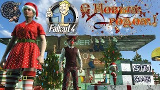 Мульт Fallout 4 Новый Год и Рождество