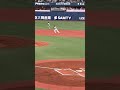 バックネット裏の1番前で大谷さん見れた思い出!(2023年3月6日) #野球 #大谷翔平 #侍ジャパン