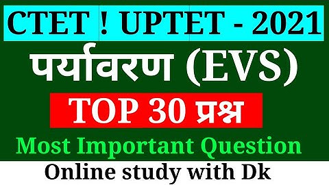 पर्यावरण अध्ययन (EVS) के 30 प्रश्न || Environment Studies important mcq || CTET, UPTET 2021