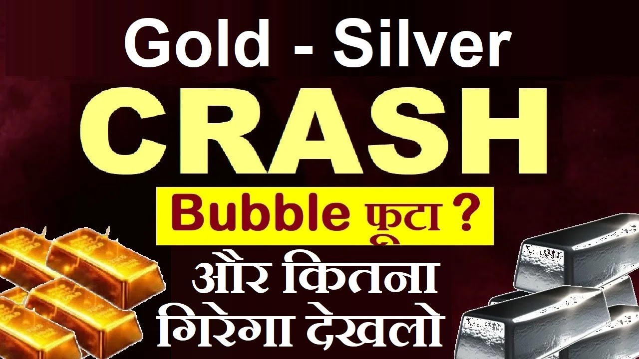 Gold - Silver CRASH😭⚫ और कितना गिरेगा?⚫ Investors फसे?⚫ Gold Crash⚫ Silver Crash | MCX | Sona Chandi