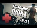Признаки и стадии геморрагического шока у ребенка