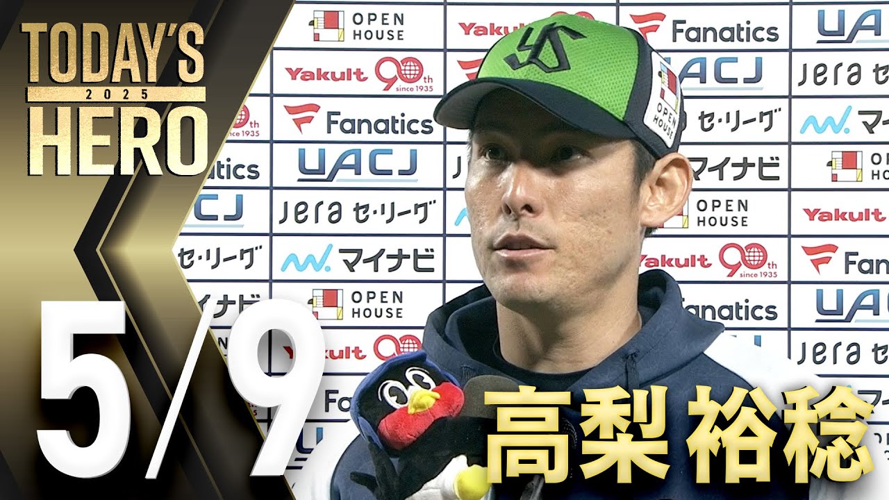 ヒーローインタビュー】高梨裕稔投手7回2失点の粘投で今季初勝利！ 5月