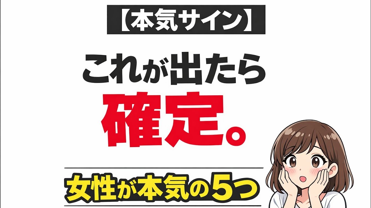 女性は本気になると〇〇が変わる