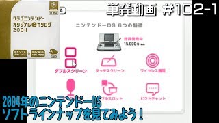 実物大 ニンテンドー・ディーエスブック ファミ通キューブ　2004年8月号付録 mqdefault.jpg