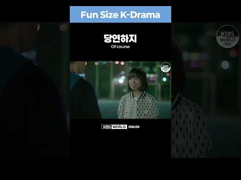 [Fun Size K-Drama] How to say &amp;<strong>quot</strong>;Of <strong>course</strong>.&amp;<strong>quot</strong>; in Korean