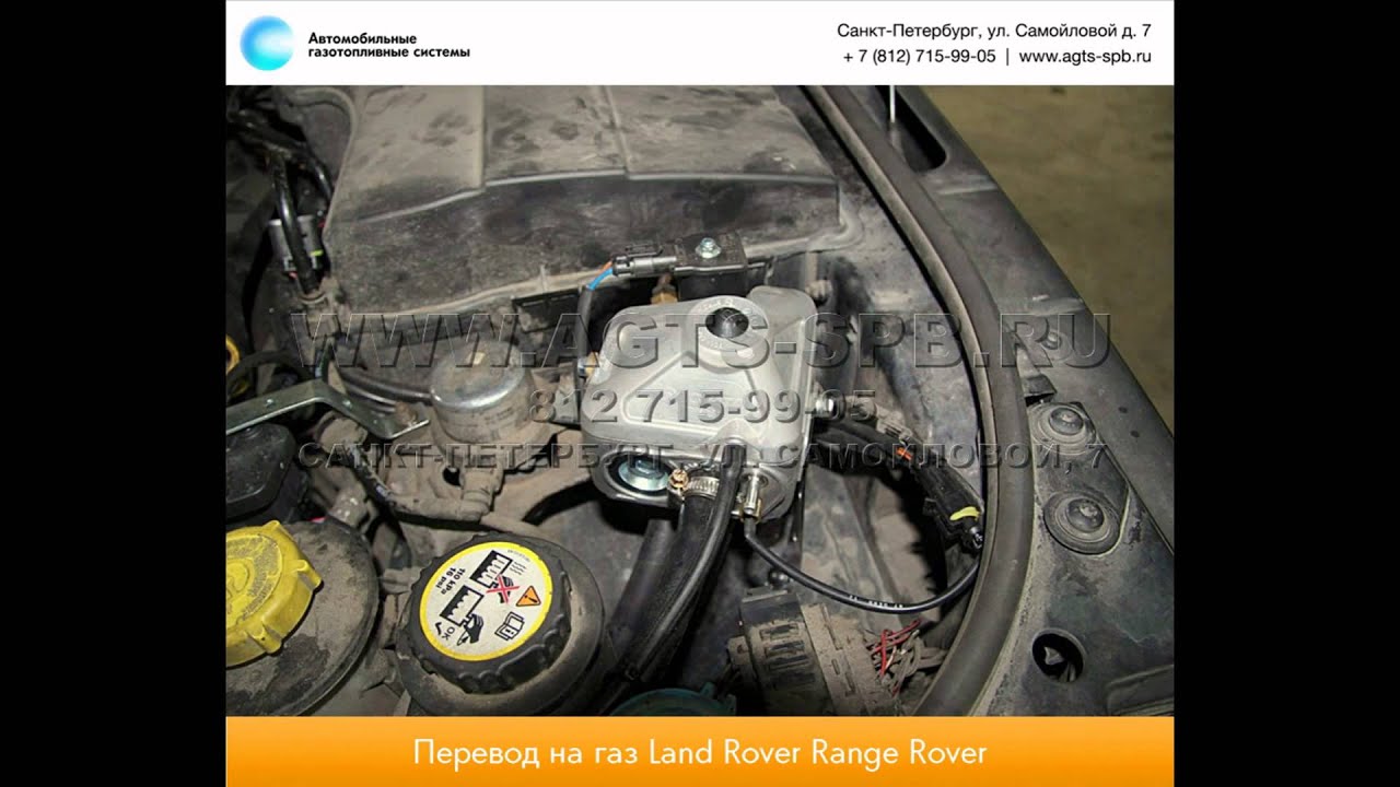 Перевод на газ Land Rover Range Rover 28.04.2014 - YouTube
