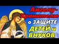 Молитва Ангелу Хранителю для Защиты Детей и Внуков ✨