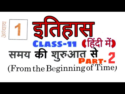 History (इतिहास ) Chapter 1 Part 2 Class 11 in Hindi || NCERT Pattern || History Book PDF