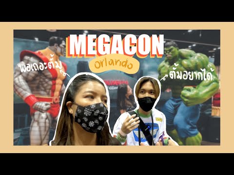 Megacon-in-Orlando-2021-พาไปดู