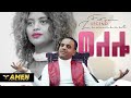 Amen  fitsum zemichael  welelo    official  new eritrean music 2020