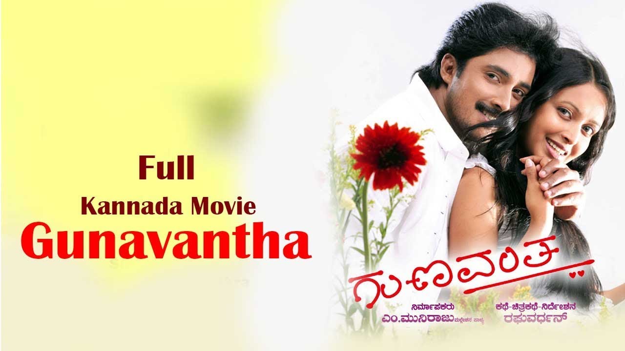 kannada hit songs New Releases Kannada Movie - Gunavantha || Prem Kumar, Rekha, Vedavyas || Full HD