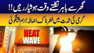 Extreme Hot Weather in Lahore | Weather Updates | Breaking News | City 42