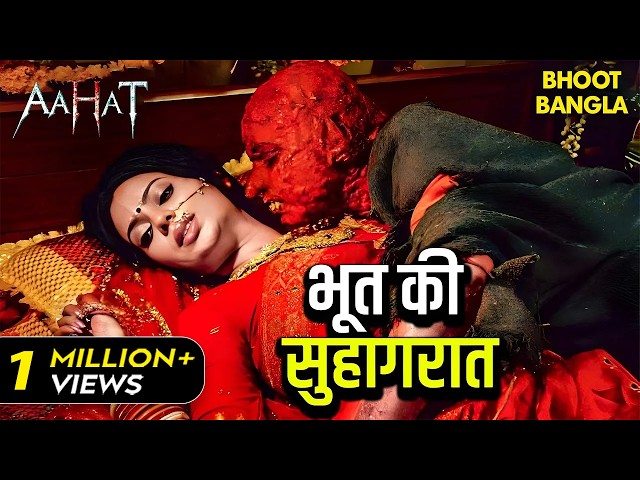 Aahat | aahat New Episode 2025 | आहट | Horror Story | jara si aahat new episode