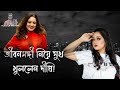 জীবনসঙ্গী নিয়ে মুখ খুললেন দীঘি! | Dighi | Entertainment | Dhaka | Mukitur Rahman