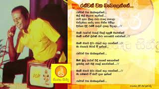 Ran Wan Watha Babalanne - MS Fernando (රන් වන් වත බැබලෙන්නේ - එම්.එස්. ප්‍රනාන්දු)