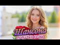 100 ЛУЧШИХ ПЕСЕН ✪ 2025 ✪ НОВЫЕ И САМЫЕ ЛУЧШИЕ ХИТЫ ГОДА ✪ БОЛЬШОЙ СБОРНИК НОВЫХ ПЕСЕН ✪ ЧАСТЬ 2 ✪