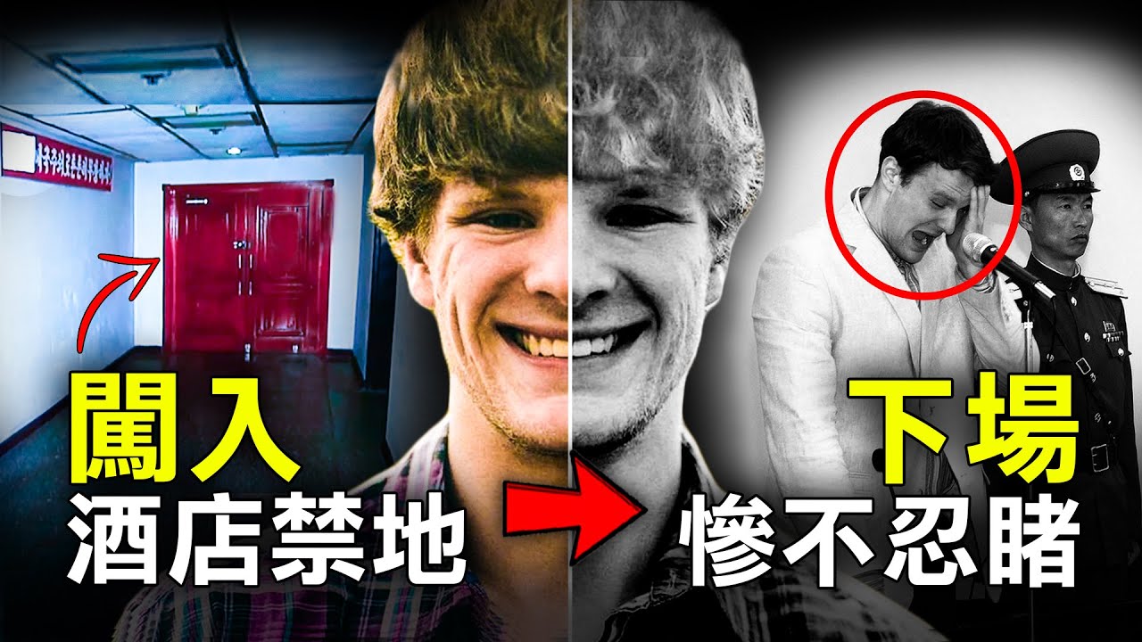 為何只有五秒的酒店監控影片 竟令這年輕旅客從此墮入深淵？｜原子檔案