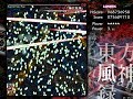 東方風神録 Lunatic 魔理沙B ノーミスノーボムフルスペカ