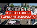 БОГАТАЯ БАРАХОЛКА КИЕВ! АНТИКВАРИАТ, ЗОЛОТО, Винтаж, фарфор СССР, часы, серебро!