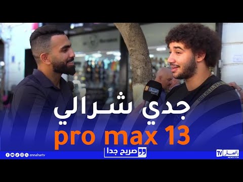 صريح جدا تهادوا تحابوا هكذا يجدد الجزائريون محبتهم بالهدايا