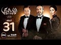 مسلسل الأب الروحي الموسم الثاني الحلقة الواحد والثلاثون The Godfather Series Episode 31 