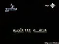 مسلسل دموع الورد الحلقة الاخيرة 112