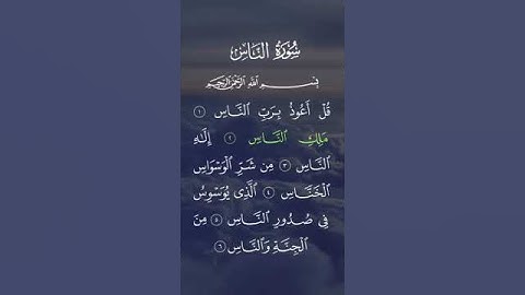 "سورة الناس" بصوت الشيخ ماهر المعيقلي #ماهر_المعيقلي #سورة_الناس #قرآن #القرآن_الكريم #quran