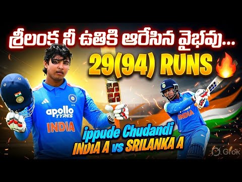 INDIA A vs SRILANKA High voltage match VAIBHAV 29(94) #cricket #worldcup 