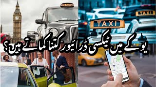 How To Become Taxi Driver In UK 🇬🇧? | How Much Taxi/Uber🚕 Driver Earns In UK? | 🚕 Driver Salary