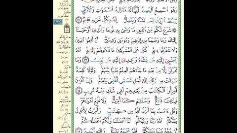 الصفحة (484) من المصحف الشريف ( سورة الشورى - مشروع حفظ القرآن الكريم )