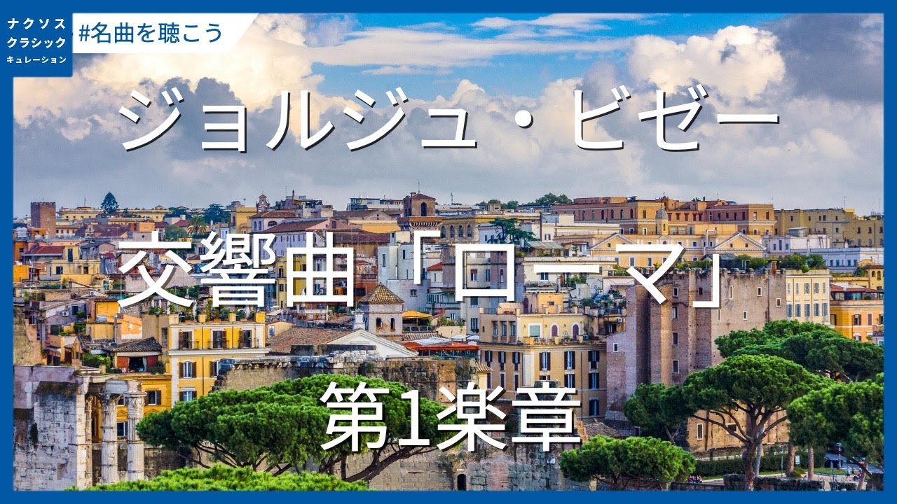 ♪EMI初期盤♪フレモー ビゼー 交響曲、ローマ EMI ビゼー 交響曲 