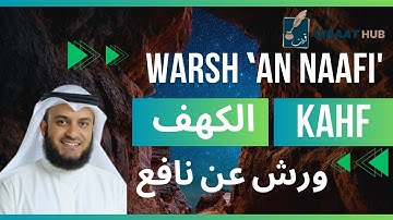 Surah KAHF by Mishary Alafasy, WARSH | مشاري العفاسي سورة الكهف برواية ورش