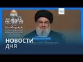 Новости дня | 4 января — утренний выпуск