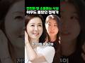 전인화 유동근 딸 유서현 숨겨진 두 가지 진실