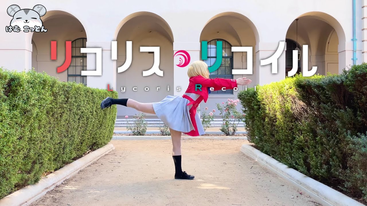 リコリス・リコイル OP 『ALIVE』錦木千束コスプレで踊ってみた [Lycoris Recoil Chisato Nishikigi Cosplay Dance]